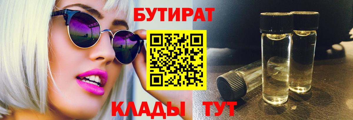 Бутират GHB Знаменск