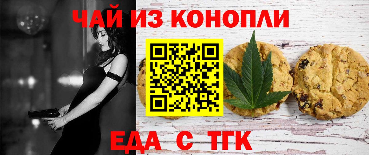 Еда ТГК марихуана Знаменск