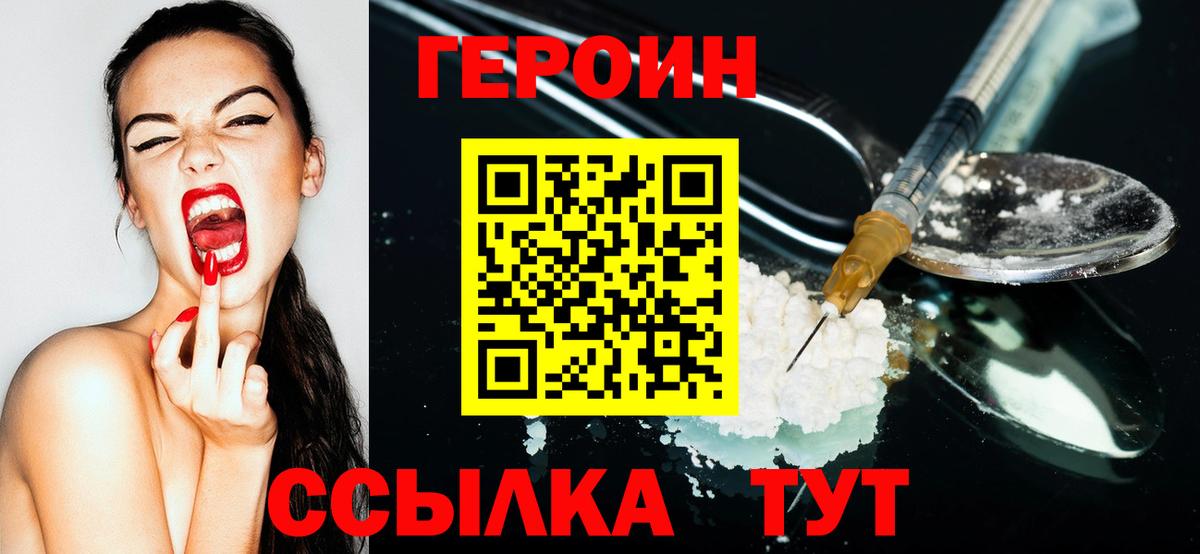 ГЕРОИН гречка Знаменск