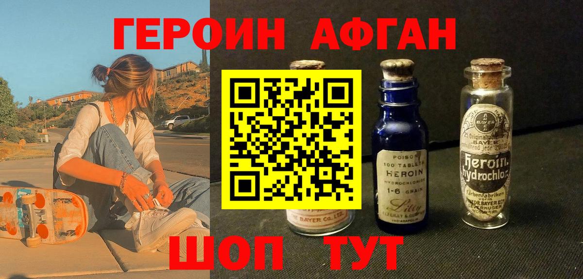Знаменск  Героин афганец  Вход с VPN 