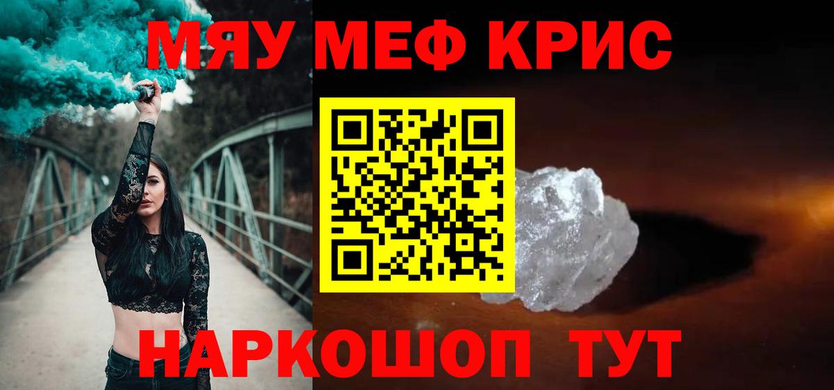 Мефедрон  МЕФ VHQ  Вход с VPN  Знаменск  МЯУ-МЯУ 4 MMC 