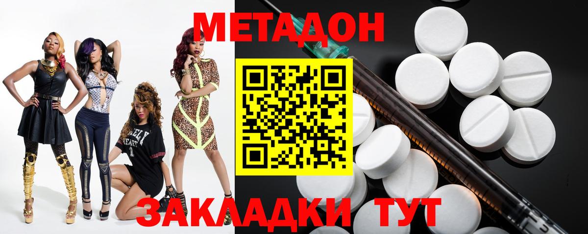 Метадон кристалл  МЕТАДОН VHQ  Знаменск  нарко площадка как зайти  Вход с VPN 
