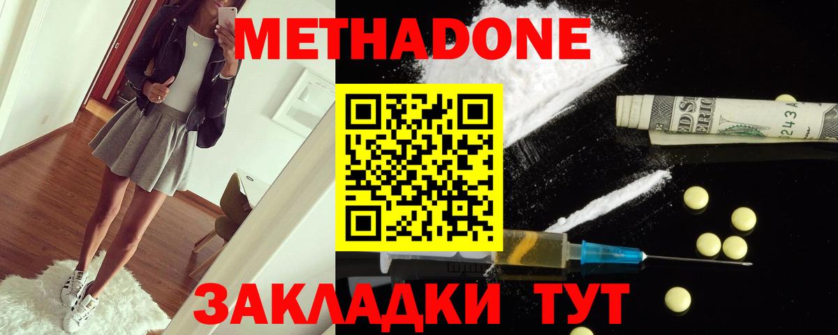 Метадон VHQ Знаменск